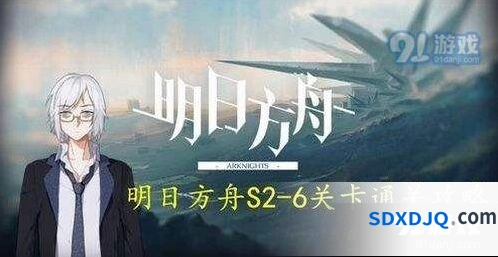 明日方舟s2-6打法分享 双先锋双近卫攻略