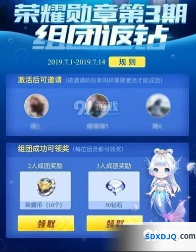 QQ飞车荣耀勋章第三期组团返钻玩法分享