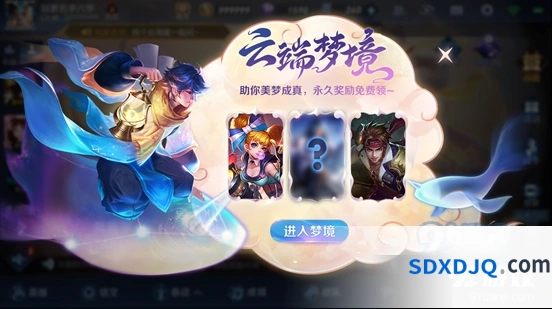 王者荣耀梦境玩法入门攻略