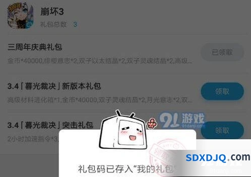 崩坏3B站三周年庆典礼包领取攻略