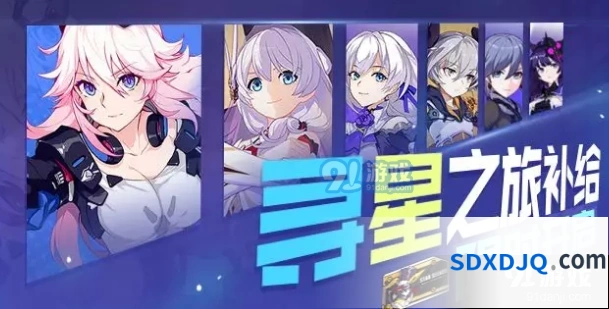 崩坏3寻星之旅补给New女武神概率详解