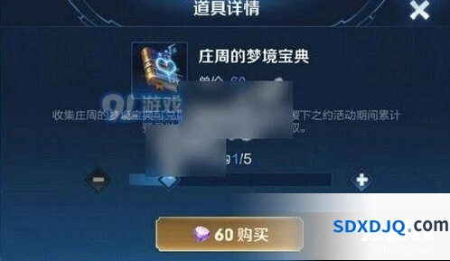 王者荣耀梦境宝典获取方式盘点
