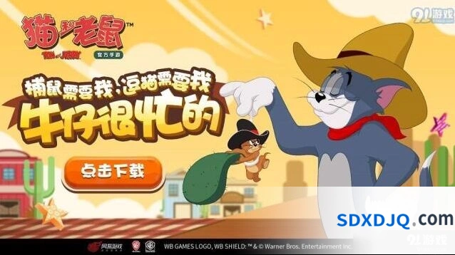 猫和老鼠牛仔汤姆技能怎么样 技能使用心得