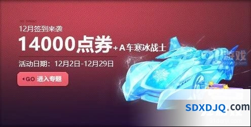 QQ飞车冬日6倍开启活动详细指南