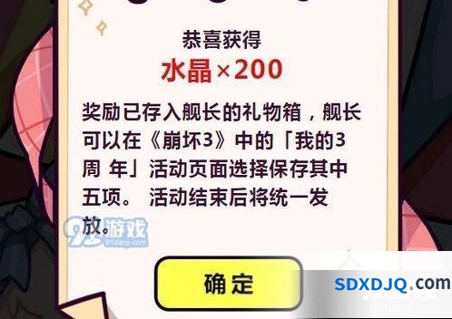 崩坏3三周年福利礼包领取地址 速览教程