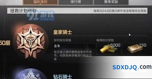 明日之后青铜到钻石段位奖励说明