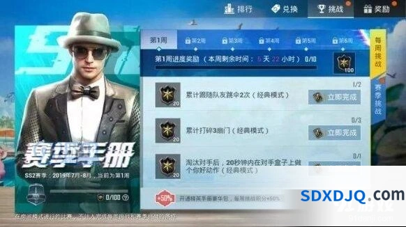 和平精英SS2赛季手册积分提升指南