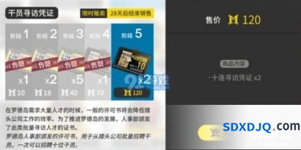 明日方舟寻访凭证使用方法攻略详解