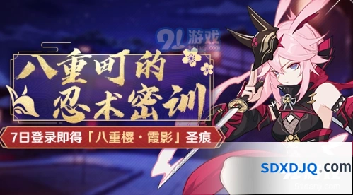 崩坏3忍术密训活动内容详解