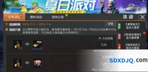 和平精英夏日头饰获取教程