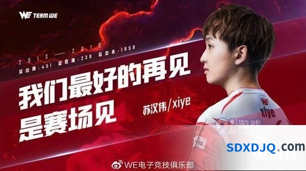 英雄联盟xiye离队公告 粉丝含泪送别