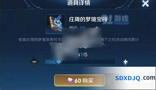 王者荣耀梦境宝典获取方法分享