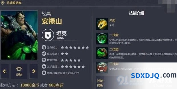 王者荣耀新英雄安禄山出装技巧分享