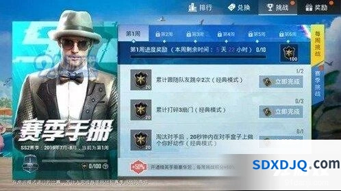 和平精英SS2赛季手册积分获取方法指南