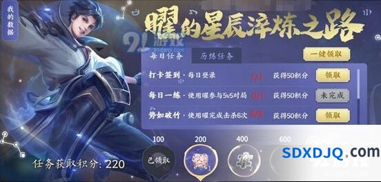 王者荣耀曜试炼任务奖励领取攻略