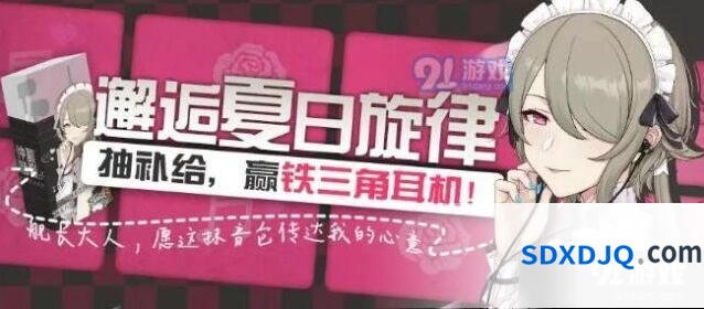 崩坏3仲夏魅音耳机获得条件