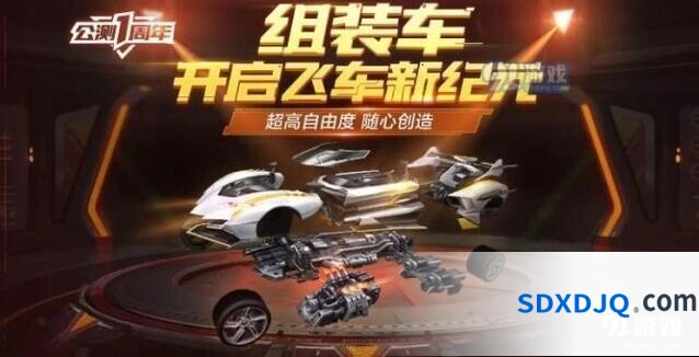 QQ飞车手游组装车新手教程 7月新版本