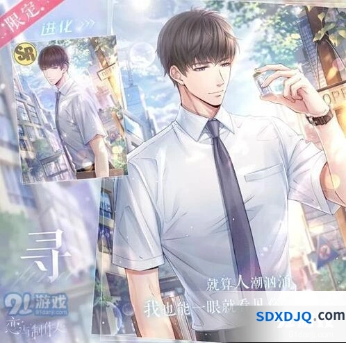 恋与制作人限定SR许墨·寻获取技巧一览