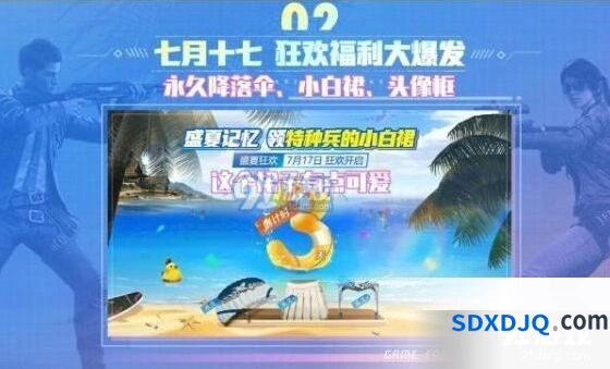 和平精英小白裙套装获取指南