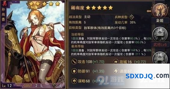 率土之滨纵横赛季孙尚香详解