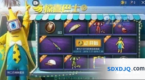 和平精英香蕉套装抽到费用