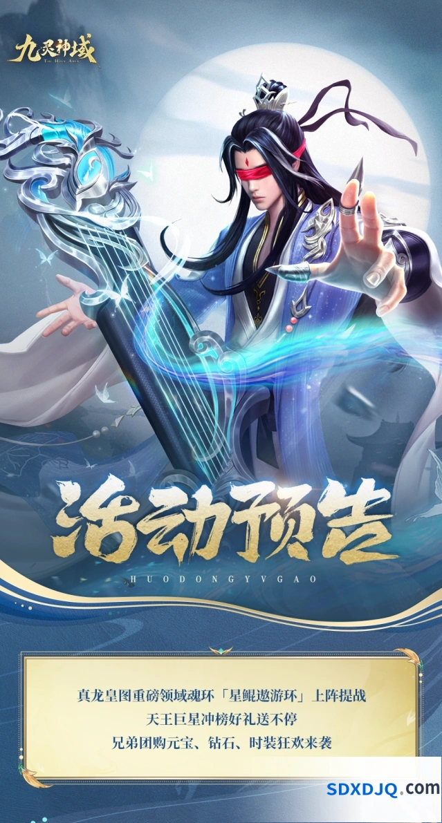 九灵神域星鲲遨游环入手价值分析