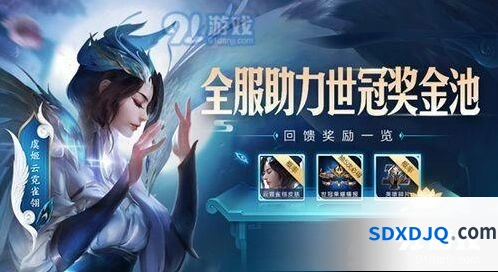 王者荣耀世冠杯助力活动奖励攻略