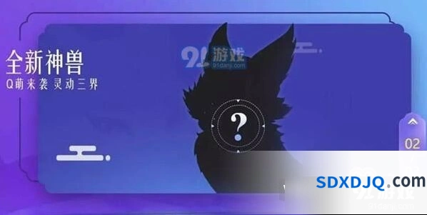 梦幻西游全新神兽超级神狐介绍攻略