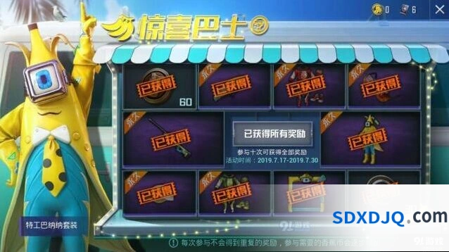 和平精英巴纳纳香蕉套装获取指南