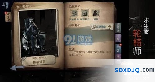 第五人格轮椅师技能机制分析