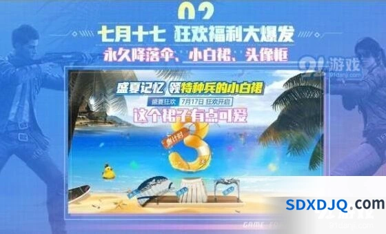 和平精英小白裙获取技巧全解