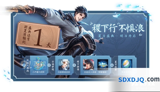 王者荣耀7月16日版本更新，夏日盛典兑换指南