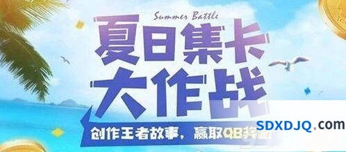 王者荣耀夏日集卡大作战攻略 阿轲皮肤获取方法