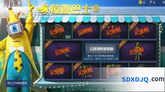 《和平精英》巴纳纳套装获得攻略