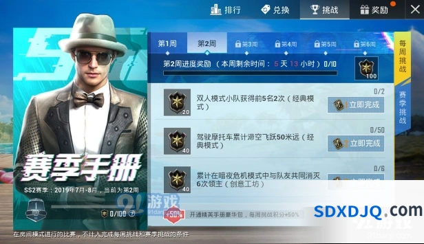 第2周任务完成方法详解