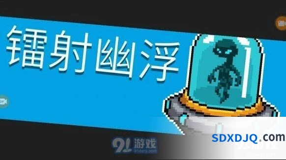 元气骑士镭射幽浮怎么打 技能解析与通关指南