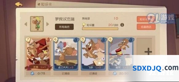 猫和老鼠手游罗宾汉全面攻略