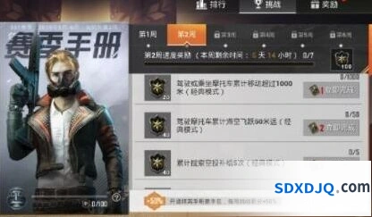 和平精英第二周挑战任务完整攻略