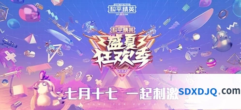 和平精英717盛夏狂欢季活动有哪些福利？