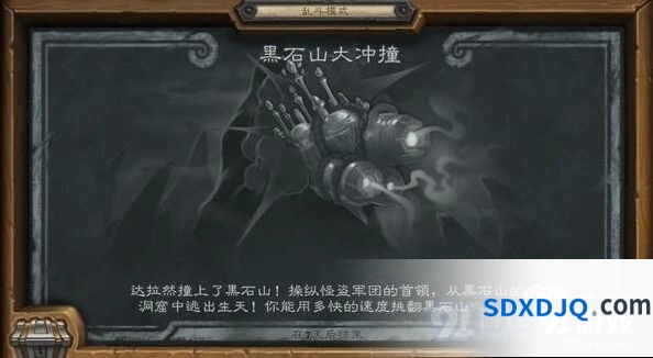 炉石传说黑石山大冲撞乱斗对战要点