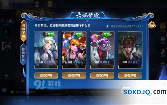 王者荣耀高级云端梦境奖励详解 奖励内容指南