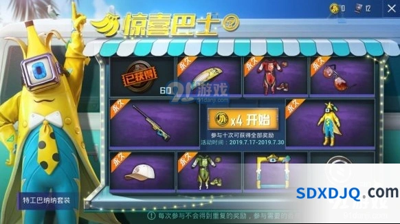 和平精英惊喜巴士抽光说明 香蕉币保底机制