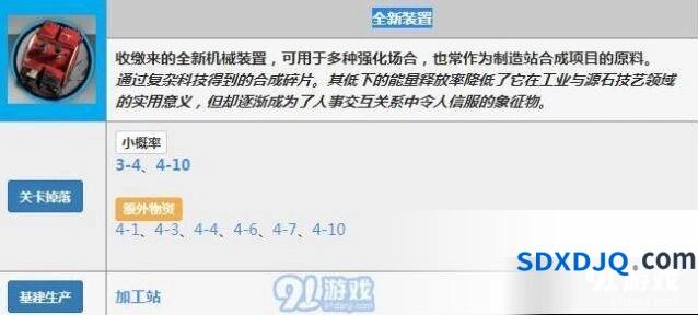 明日方舟装置获得教程
