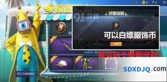 《和平精英》服饰币白嫖方法技巧