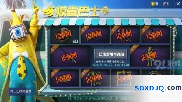 和平精英香蕉套装获取方法 抽取技巧全攻略