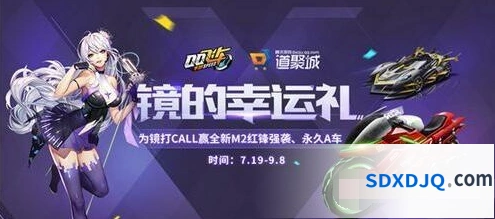 QQ飞车手游镜的幸运礼攻略大全
