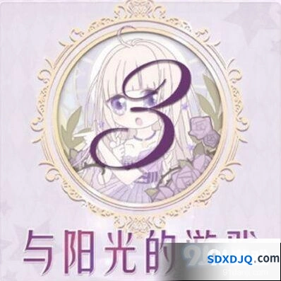 奇迹暖暖与阳光的游戏任务攻略