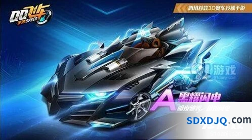 QQ飞车黑耀闪电升级与开箱攻略