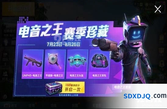 和平精英电音之王套装获取流程攻略