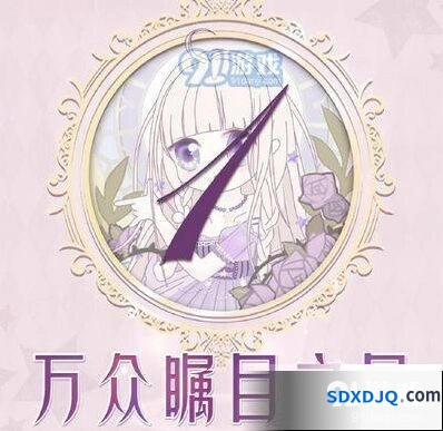 奇迹暖暖万众瞩目之星高分攻略全解